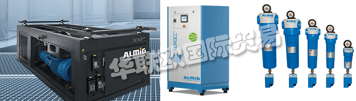 ALMiG不僅是壓縮機(jī)的成功供應(yīng)商，也是壓縮空氣生成和處理定制系統(tǒng)的供應(yīng)商。
