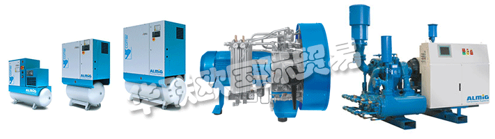 ALMiG代表Automatische Luftpumpen - 德國制造，