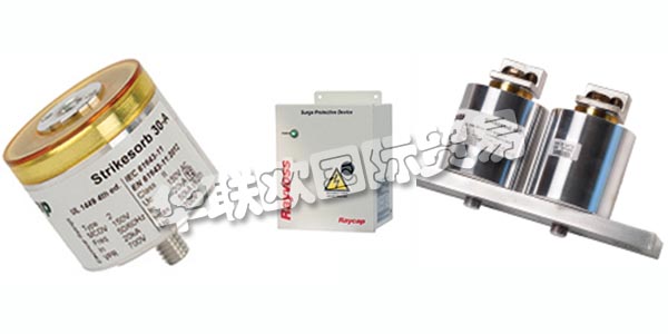 德國RAYCAP主要產(chǎn)品：RAYCAP防雷器、電涌保護(hù)裝置等。RAYCAP擁有數(shù)十年的生產(chǎn)產(chǎn)品的經(jīng)驗(yàn)，這些產(chǎn)品可以保護(hù)和支持世界上最有價(jià)值的電力和雷電浪涌資產(chǎn)。該公司為全球的電信，可再生能源，運(yùn)輸，國防和其他應(yīng)用制造先進(jìn)的解決方案。